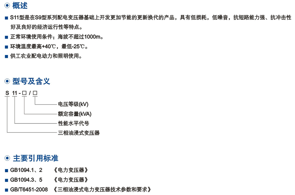 10kV級(ji)S11(M)係(xi)列雙繞(rao)組(zu)油(you)浸式配(pei)電(dian)變(bian)壓器(qi)