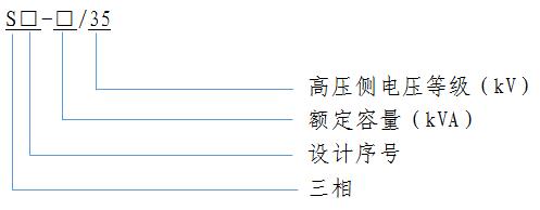 S11 35kV 配電(dian)變(bian)壓(ya)器