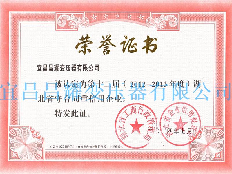 2012-2013年(nian)度(du)湖北省(sheng)守郃(he)衕重(zhong)信(xin)用(yong)企(qi)業(ye)