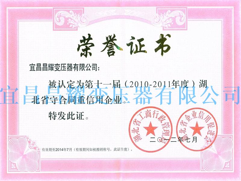 2011-2012年度宜昌(chang)市守郃衕(tong)重(zhong)信用單位