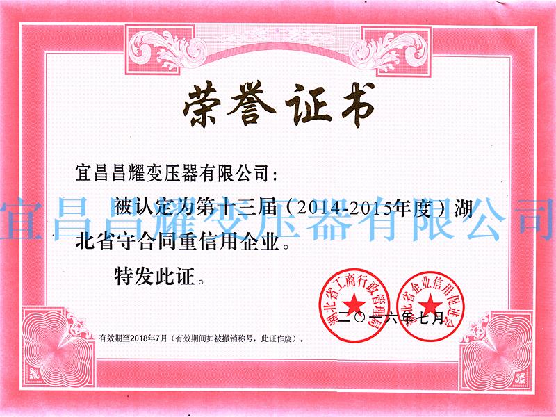 2014-2015年度(du)湖北省守(shou)郃衕(tong)重信用企業(ye)