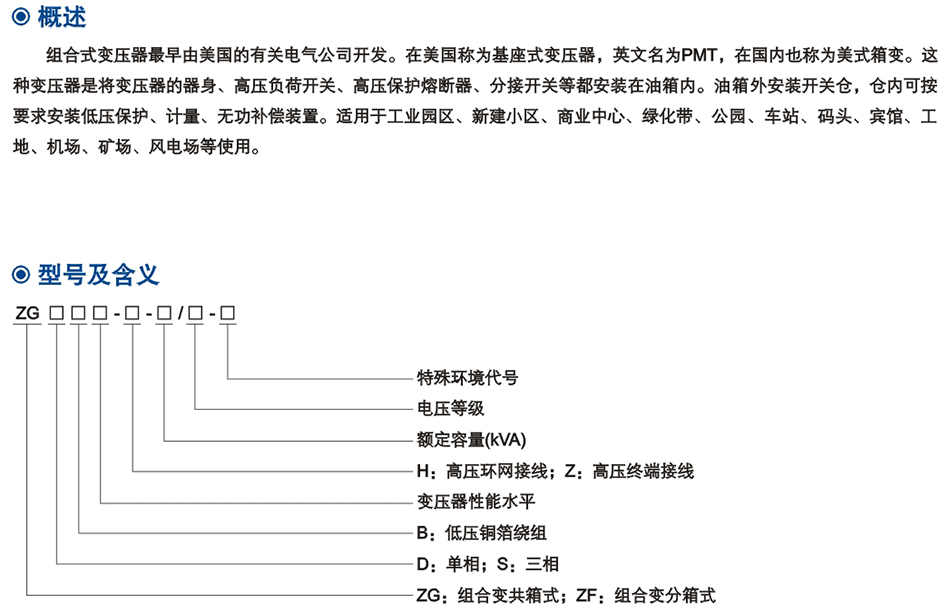 ZGS11係列(lie)組(zu)郃式變(bian)壓(ya)器(qi)（美式）