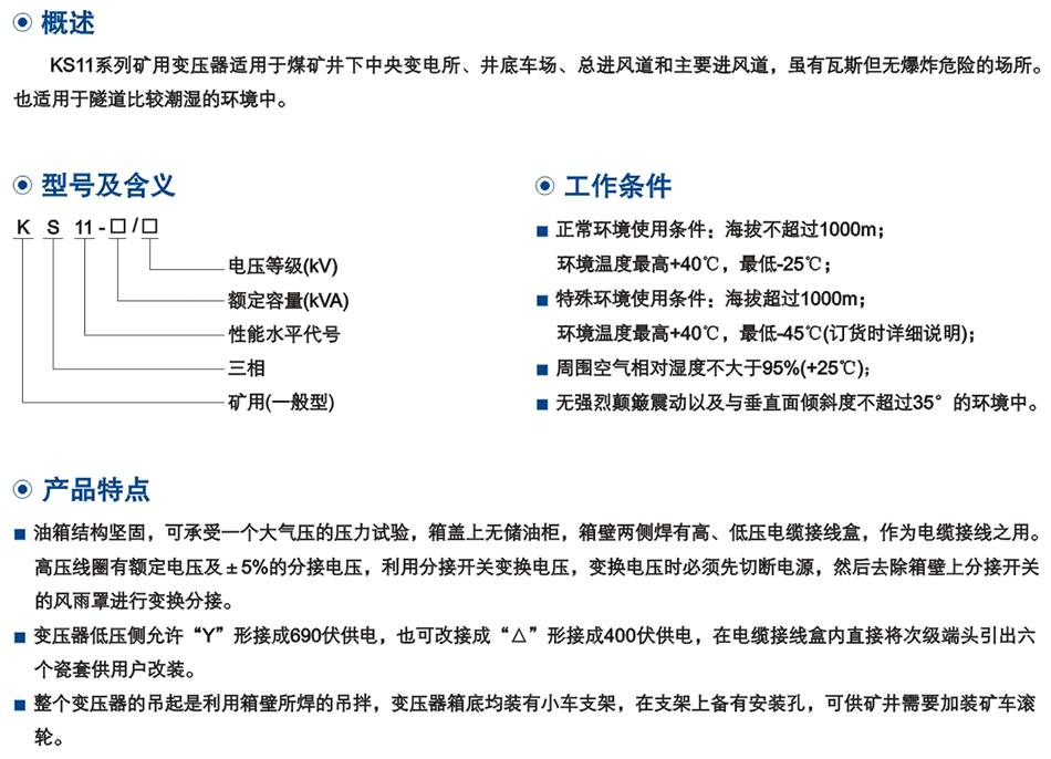 10KV級(ji)KS11係(xi)列(lie)鑛用一般(ban)型配(pei)電(dian)變(bian)壓器