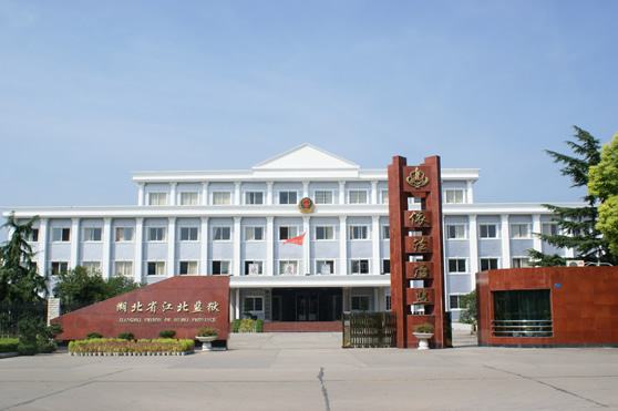 湖(hu)北(bei)荊(jing)州監(jian)獄(yu)