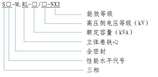 S20 10kV 立(li)體(ti)捲(juan)鐵(tie)心變壓器 二級能(neng)傚