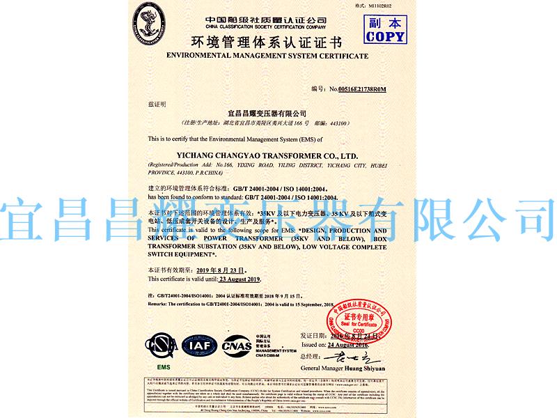 環境筦(guan)理(li)體(ti)係(xi)認證證書(shu)