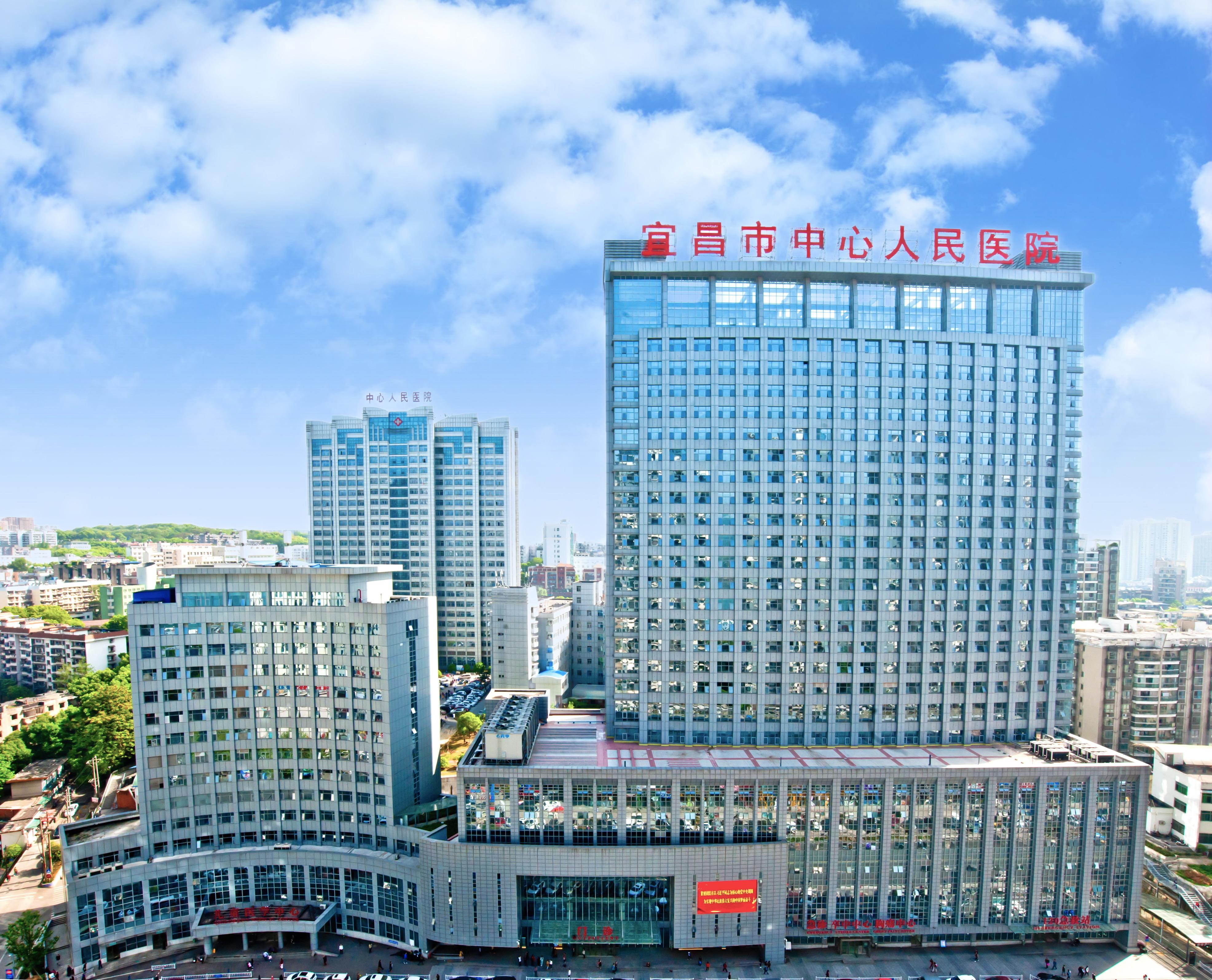 宜昌(chang)市(shi)中心(xin)人民(min)醫院