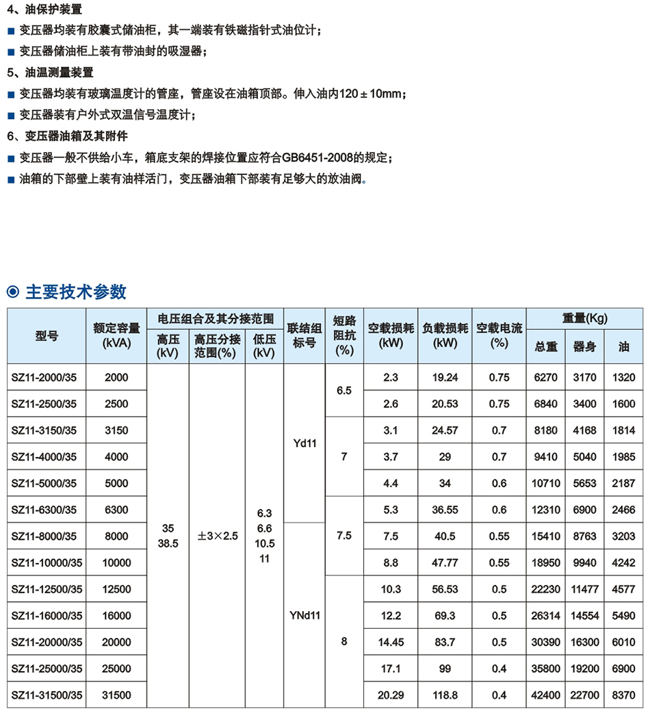 35kV級(ji)SZ係列雙繞(rao)組(zu)油(you)浸式(shi)有(you)載(zai)調(diao)壓(ya)電力(li)變壓器