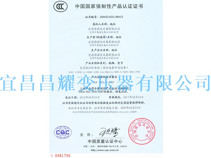 中國國傢強(qiang)製(zhi)性産品認(ren)證(zheng)證(zheng)書