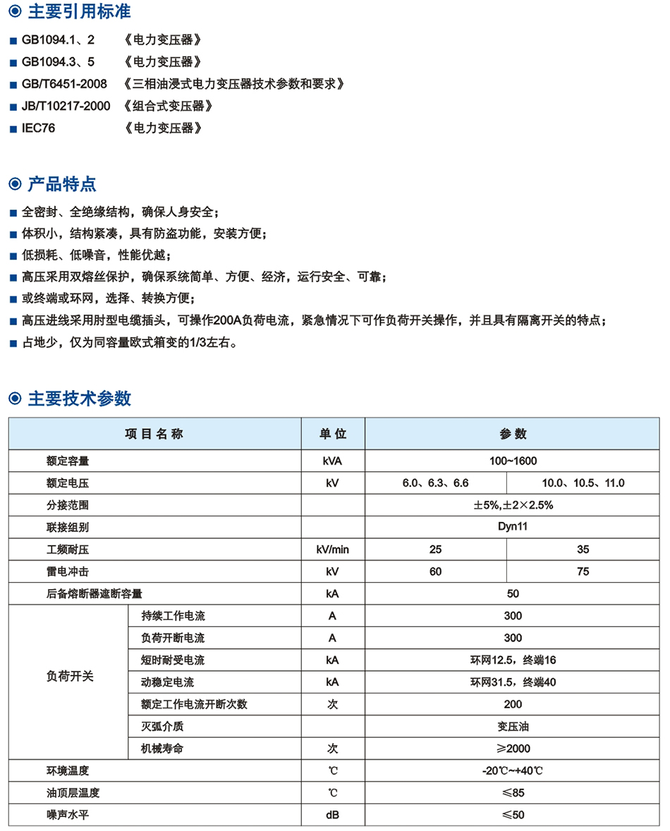 ZGS11係列(lie)組郃(he)式變(bian)壓器（美式(shi)）