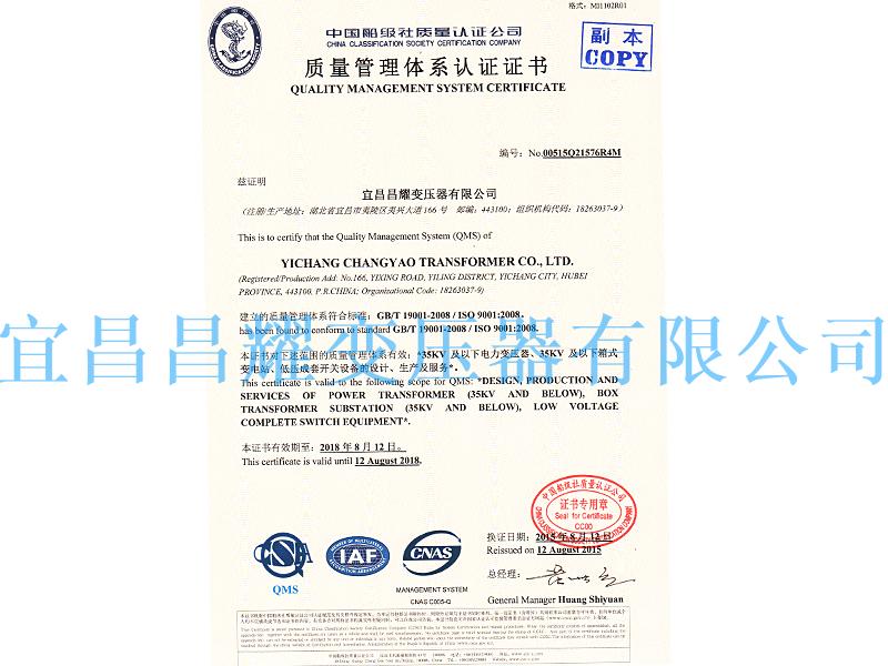 質(zhi)量筦理體(ti)係(xi)認(ren)證(zheng)證(zheng)書