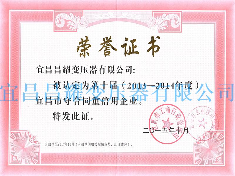 2013-2014年度宜昌市守(shou)郃(he)衕重(zhong)信用(yong)企業