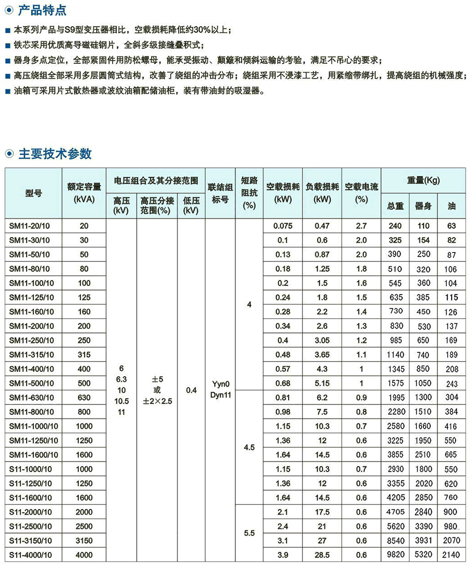 10kV級(ji)S11(M)係(xi)列(lie)雙(shuang)繞(rao)組油(you)浸(jin)式配(pei)電(dian)變(bian)壓(ya)器