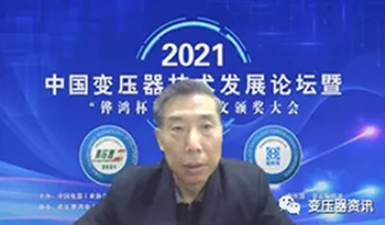 2021中(zhong)國變壓器技術髮(fa)展(zhan)論罎成功召(zhao)開(kai)
